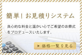 簡単見積もりシステム