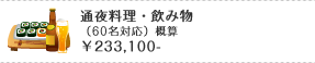 会葬礼状（60名対応）￥5,040-