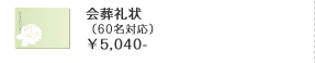式場利用料￥236,775-