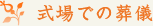 家族葬プラン