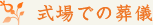 家族葬プラン