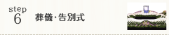 ご出棺